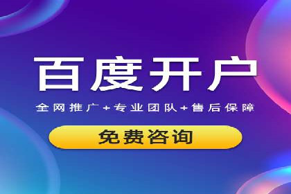百度竞价账户托管，让广告效果更上一层楼